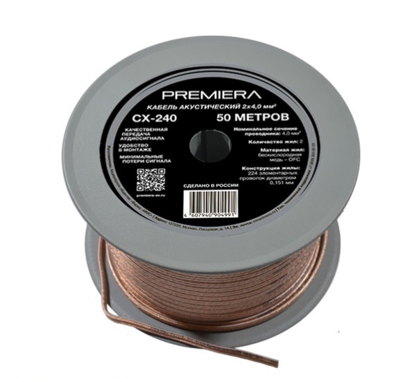 Premiera CX-240(50м)
